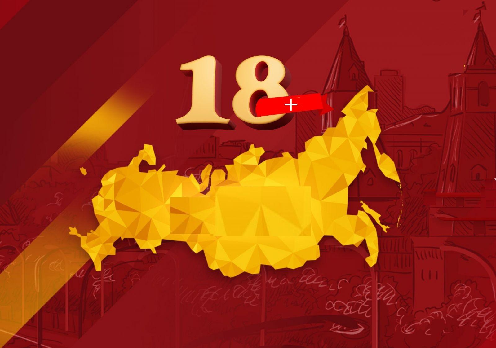 “18+”... –